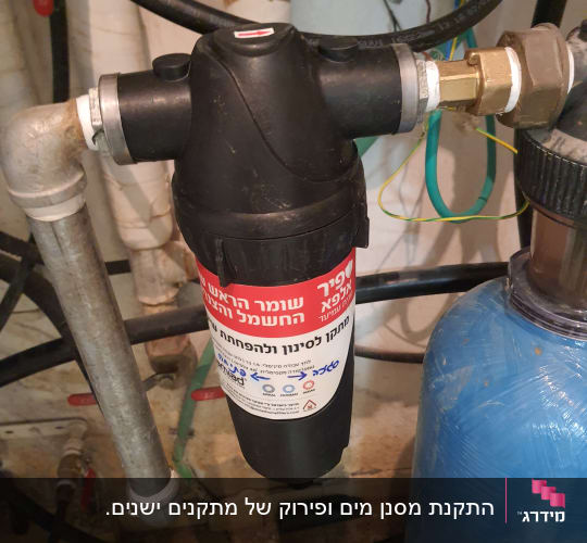 מסנן מים עם חיבורים וצינורות